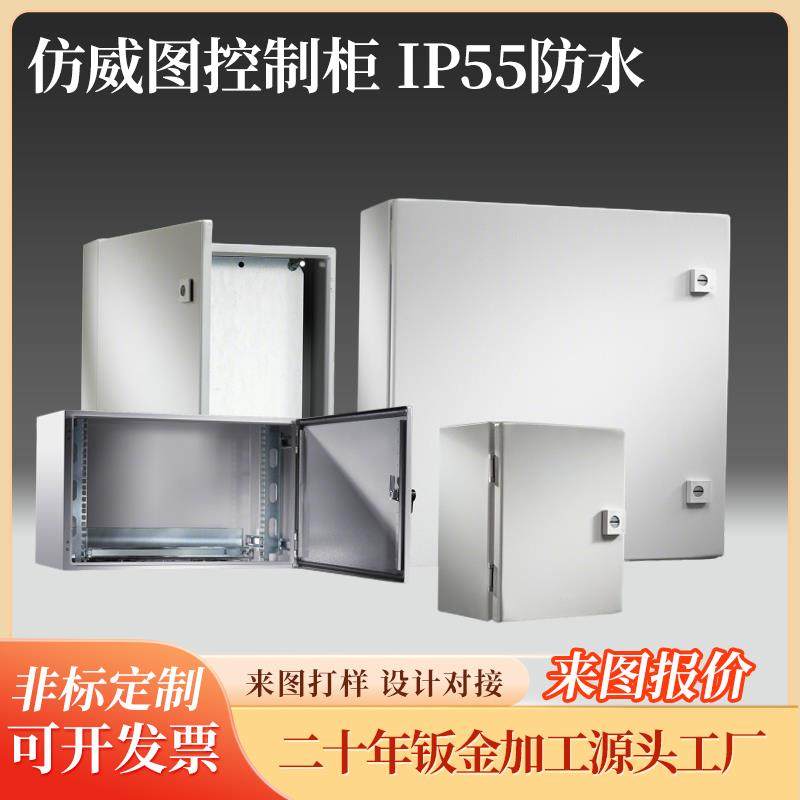 仿威图AE控制箱加厚壁挂基业箱IP55防水防尘仿威图机柜电气控制柜,电子/电工,配电控制柜/控制箱,淘宝优惠券,粉丝福利购,淘宝优惠卷