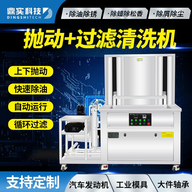 单槽升降抛动循环过滤超声波清洗机快速除油自动运行大件轴承