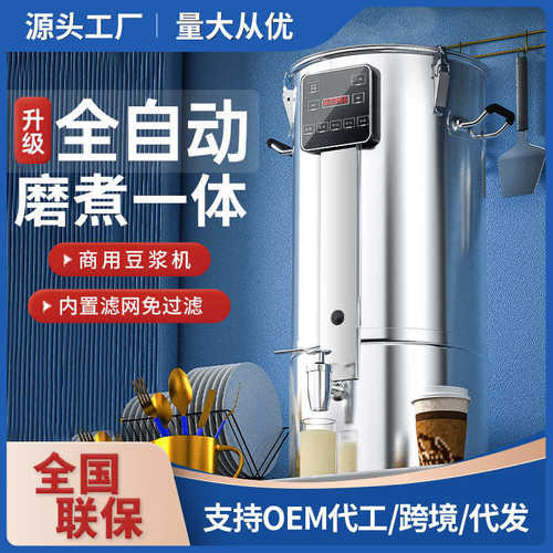 豆浆机商用全自动早餐店大容量现磨免滤豆浆豆花机熬煮保温打浆机