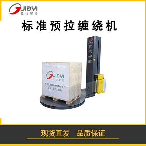 托盘缠绕膜包装机全自动缠绕包装机标准预拉缠绕机