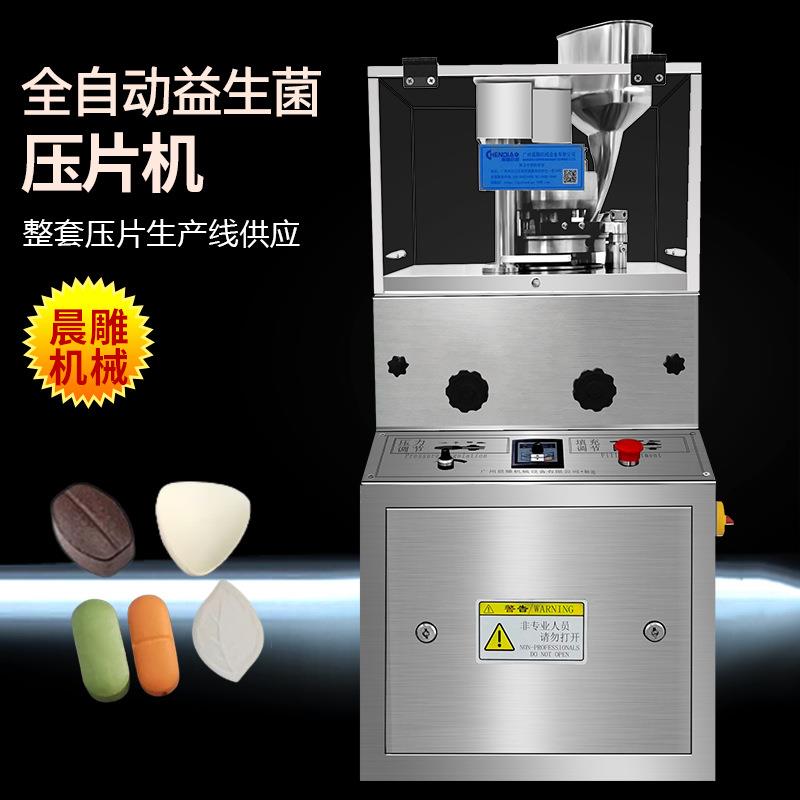 小型三七中药粉旋转式压片机 益生菌压片糖果机 整套制片机生产线
