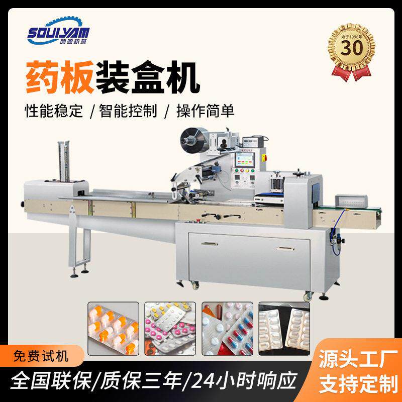 硕源260c全自动速板包装机多功能胶囊化妆品纸盒封口机械装盒