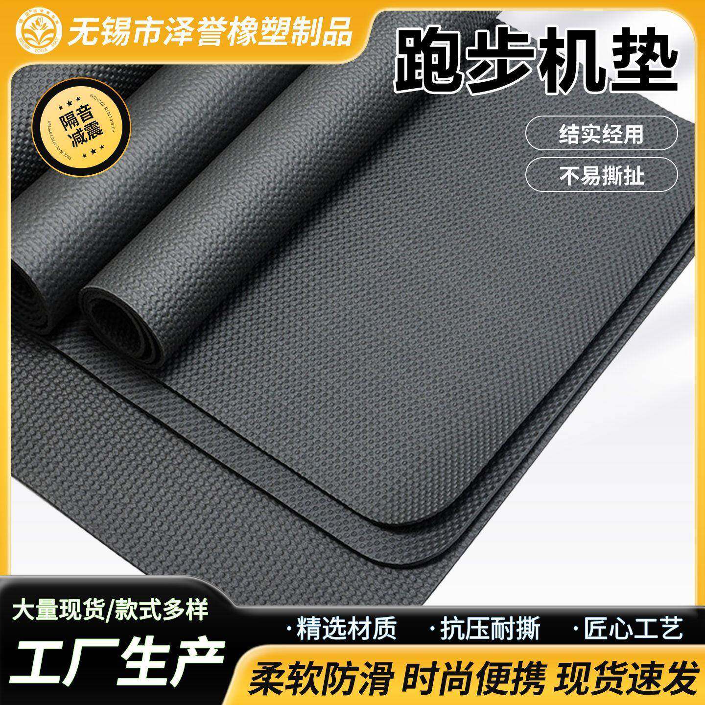 厂家NBR跑步机隔音减震垫子 运动器材保护垫降噪地垫