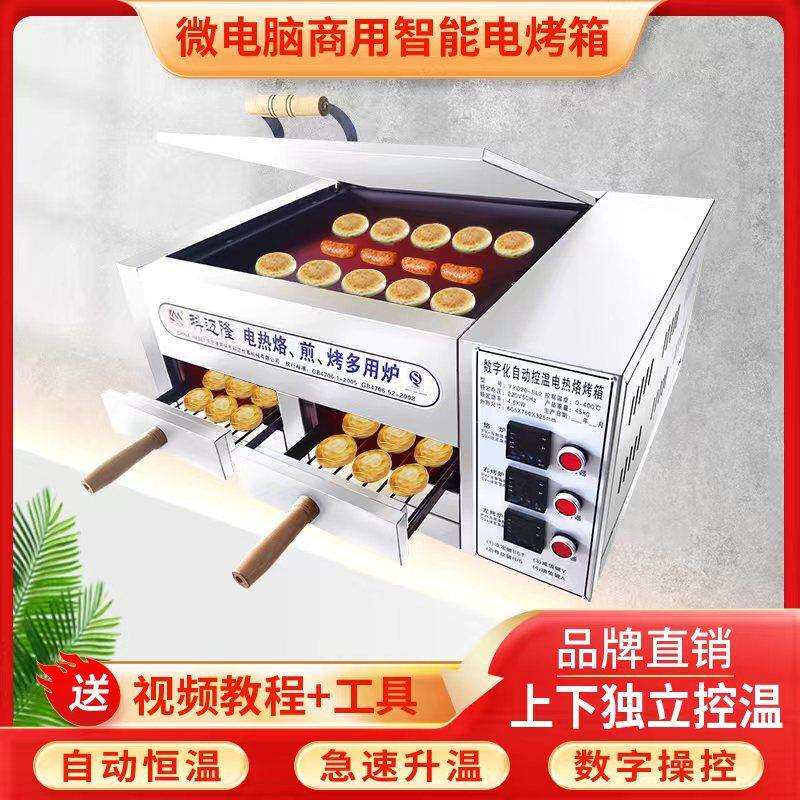 火烧炉子商用老潼关肉夹馍烤炉烤饼炉子全自动电烤箱烧饼烤炉