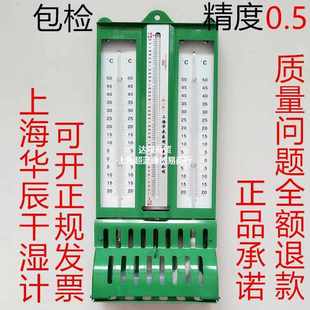 铁壳干湿计温湿度计干湿球温度计纺织仓库上海272 屋型 1华辰