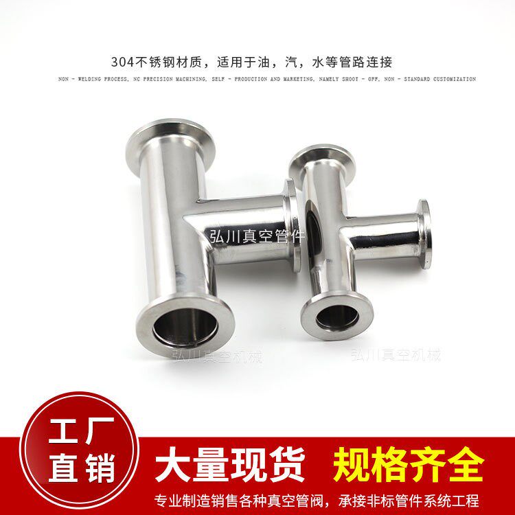 KF16/25/40/50不锈钢快装三通KF真空三通法兰三通接头等径变径
