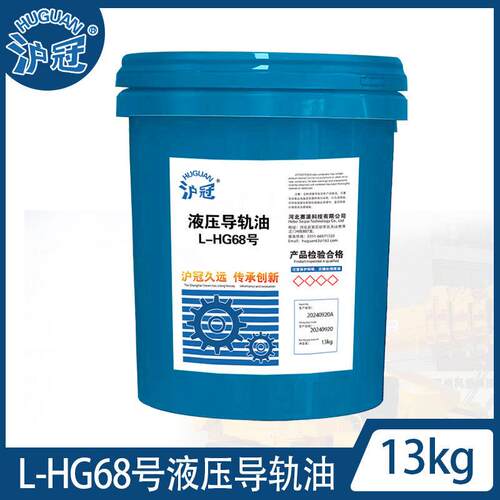 沪冠L-HG32号46号68号100号液压导轨油13kg