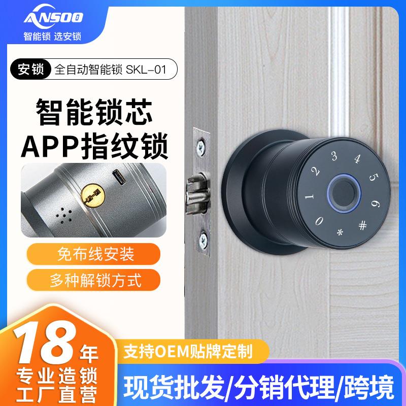 指纹密码智能锁无钥匙蓝牙门锁家用木门免打孔安装球锁感应锁