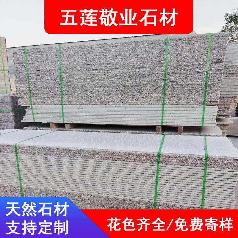 芝麻灰毛光大板五莲红花岗岩荔枝面光面大板大理石台阶板工程板