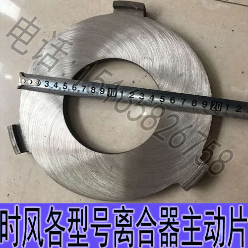 时风三轮车拖拉机用原装离合器主动片 离合片 离合中片