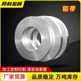 厂家5052铝带1060 3003合金铝带铝条拉伸分切铝片氧化铝带