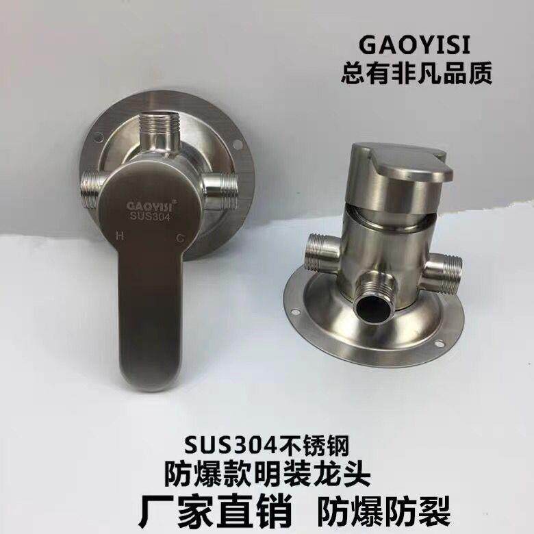 304不锈钢明装冷热水龙头淋浴花洒开关太阳能电热水器明管混水阀