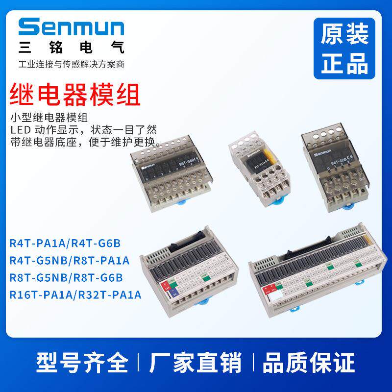 Senmun三铭电气RT系列PA1A继电器模组4/8/16/32位DC24VR4T-PA1A