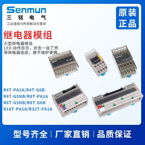 Senmun三铭电气RT系列PA1A继电器模组4/8/16/32位DC24VR4T-PA1A