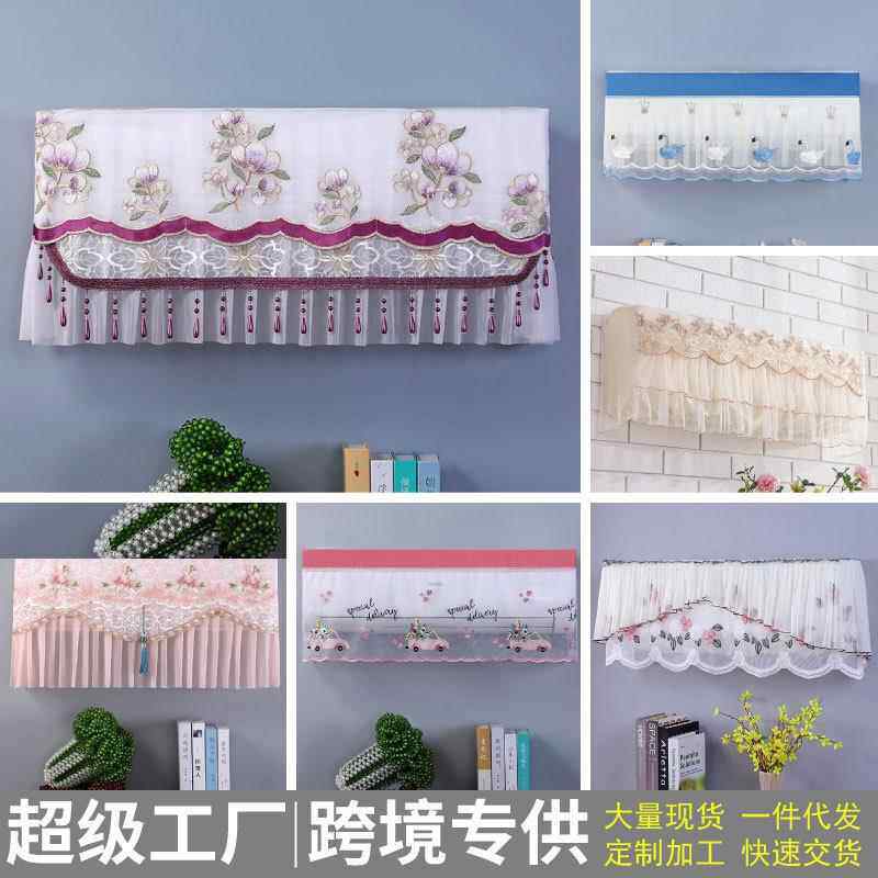 新款蕾丝挂机空调罩套 挂式 开机不取家用卡通空调挂机罩