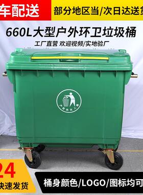 660L升垃圾桶户外大号垃圾箱大容量环卫桶带盖超大型垃圾桶商用