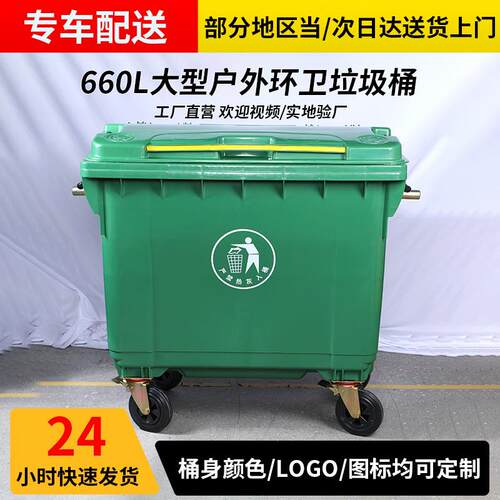 660L升垃圾桶户外大号垃圾箱大容量环卫桶带盖超大型垃圾桶商用