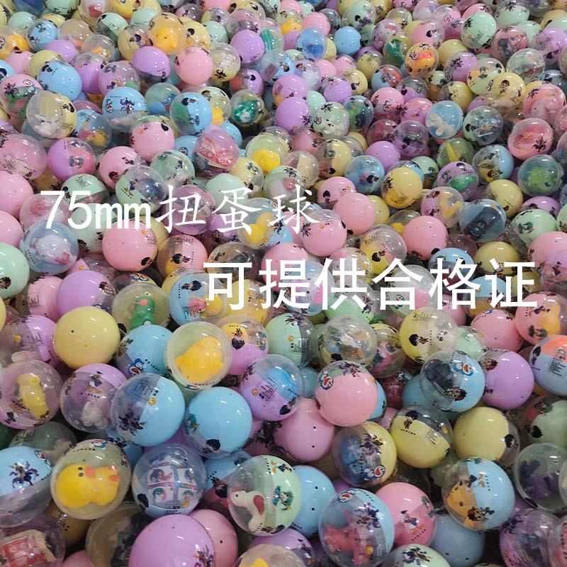 75mm扭蛋标准款商用扭蛋机儿童玩具半彩半透明玩具混装手办礼品球