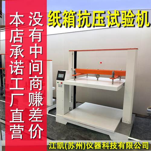 塑料桶纸罐纸箱抗压测试机堆码试验机蜂窝板箱抗压承压测试仪