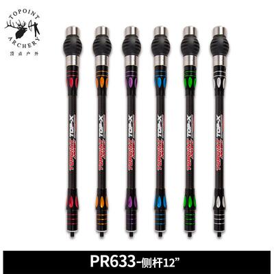 顶点TOPOINT 双色3K碳布平衡侧杆PR633侧杆12英寸