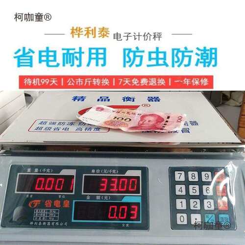 桦利泰电子秤商用台秤30kg计价秤电子称卖菜水果公斤称重充麦太保