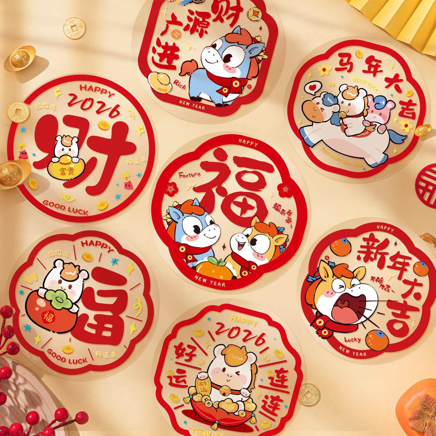 马年窗花玻璃静电贴2026新款春节窗户大门福字门贴纸新年装饰用品