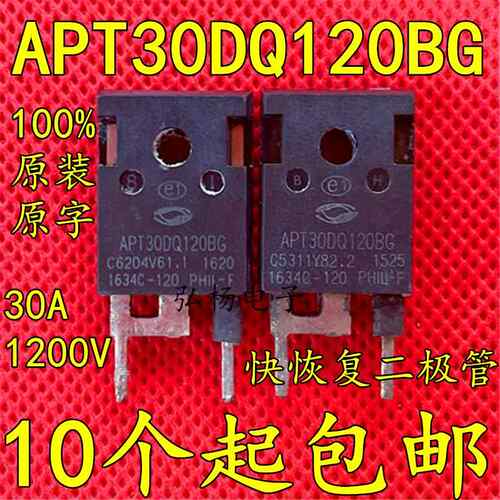 APT30DQ120BG APT30D120BG 30A1200V 代替 RHRG30120 拆机二极体