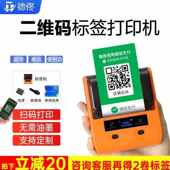 码 收款 不干胶核酸检测 标签打印机支付收钱码 德佟DP80SWiFi二维码