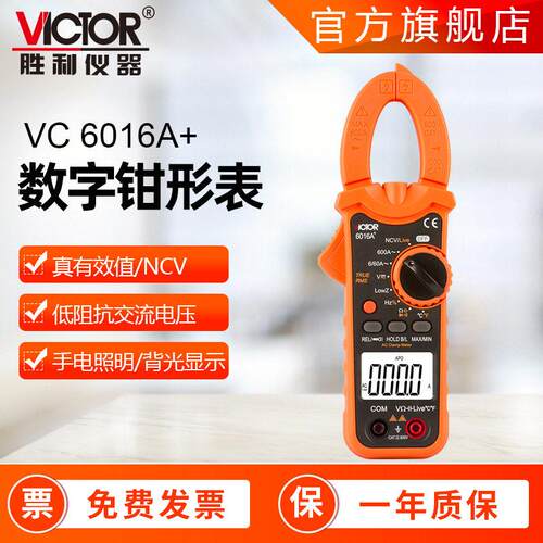 万用表钳型1000A真有效值VC6016/VC6056钳表三位半数显防烧钳形表