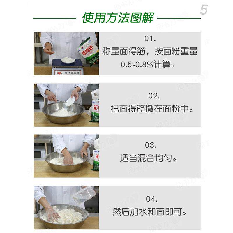 海韦力602面粉增筋剂面得筋高筋粉小麦粉面粉处理剂 面更劲道500g