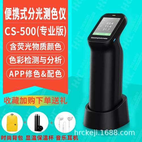 彩谱分光测色仪CS-500纺织布料油漆印刷UV荧光色测量色差仪CS-520