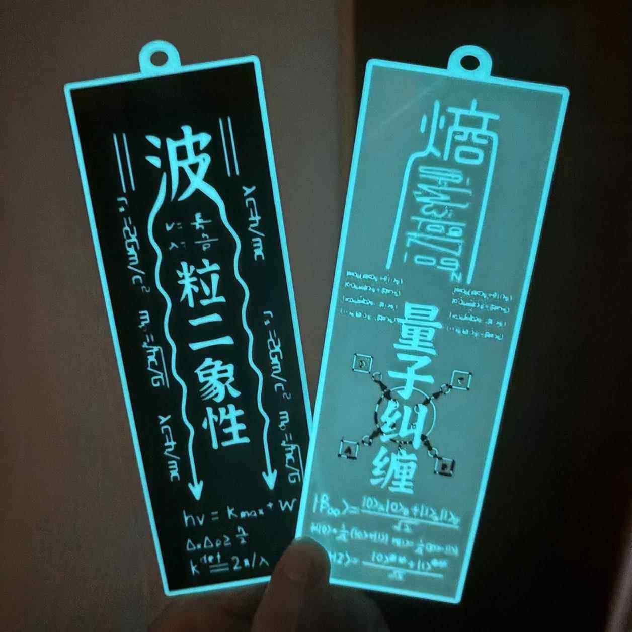 夜光量子纠缠科学学物理道系礼物挂件创意小众亚克力钥匙扣钥匙链