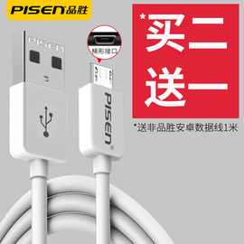 品胜数据线安卓快充高速microusb充电线，适用于vivo红米，三星智能手机通用加长pisen安卓充电线