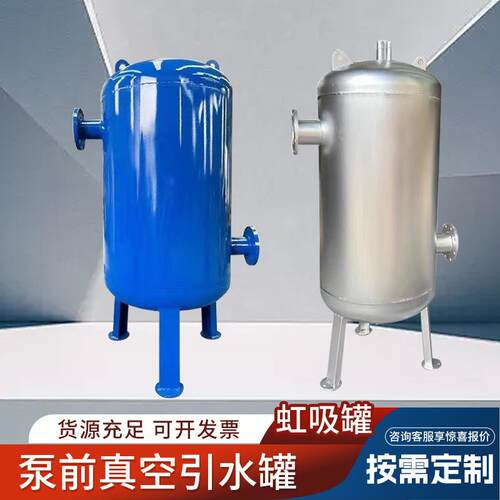 厂家直销304不锈钢材质水泵供水真空引流罐储水定压膨胀罐负压罐