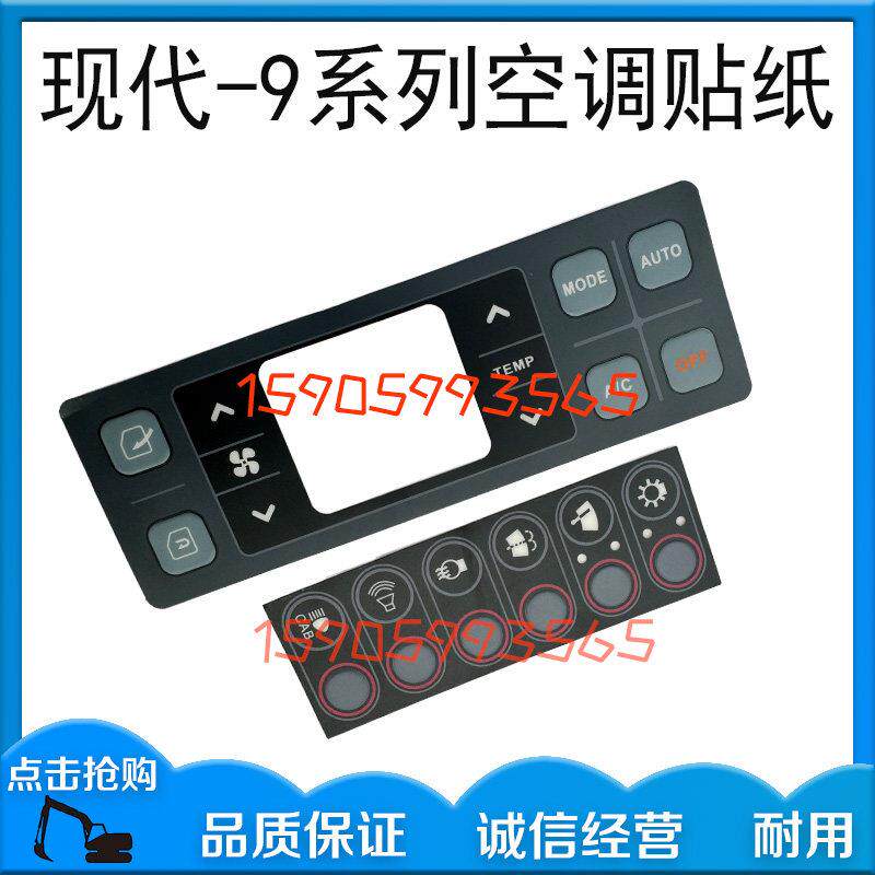挖土机配件现代R150 215 225 305 335-9空调雨刮控制面板按键贴纸