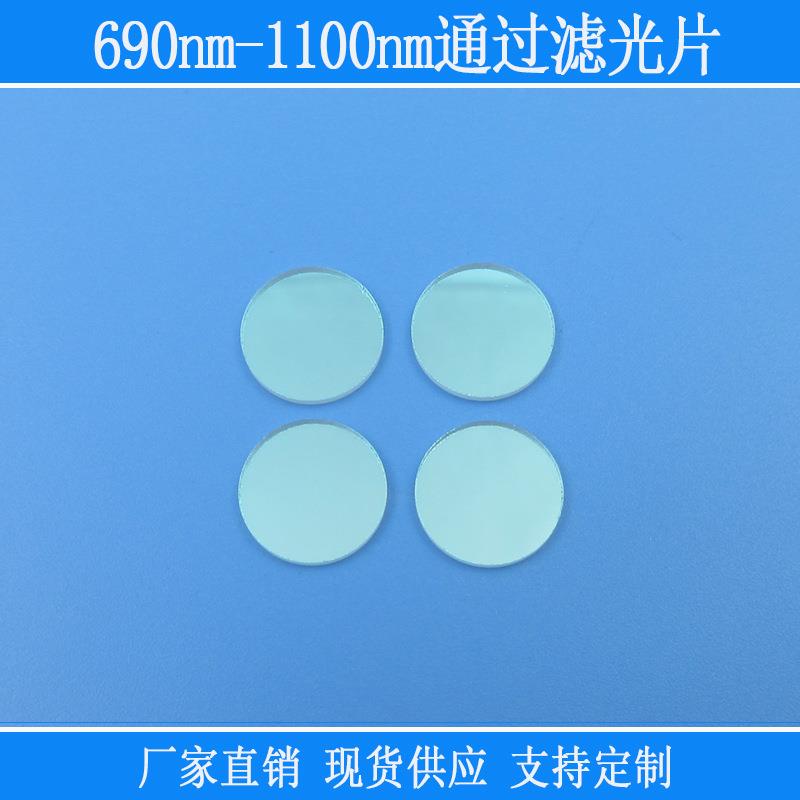 红外高透玻璃材质片捕捉光源用690nm-1100nm通过滤光片红外线滤镜