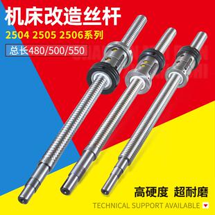 数控普车改造丝杆2504*480 2505*500车床仪表滚珠丝杠X轴2506*550