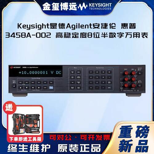 是德3458A-002高稳定度8位半数字万用表现货