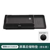 置 l9内饰储物中屏幕用品物盒理想l8收纳盒控etc 纸巾l7后仪表