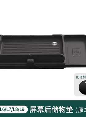 屏幕//控l7仪表l6储l9收纳盒理想用品后置/中etc物内饰盒l8纸巾物