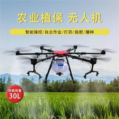 农用植保无人机智能自主打药播种施肥果园山区吊运物资30公斤载重
