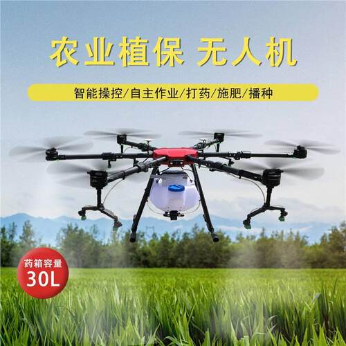 农用植保无人机智能自主打药播种施肥果园山区吊运物资30公斤载重