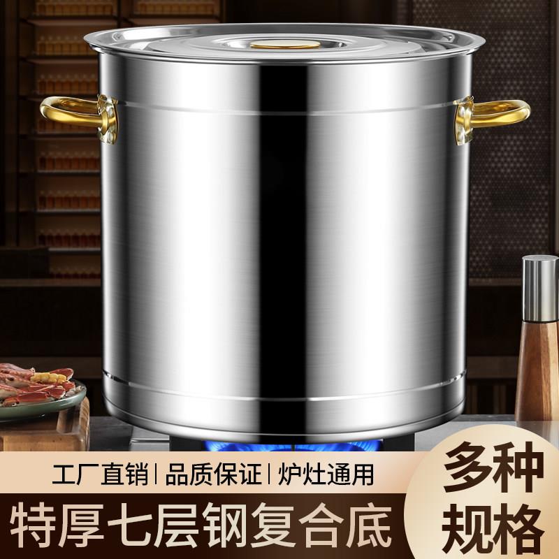特厚复底高锅不锈钢商用高锅烧水卤桶炖锅大容量加厚家用带盖子高