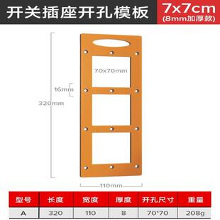 开插座孔模具86盒开孔神器柜底盒模板模具方孔开槽木工工具线盒开