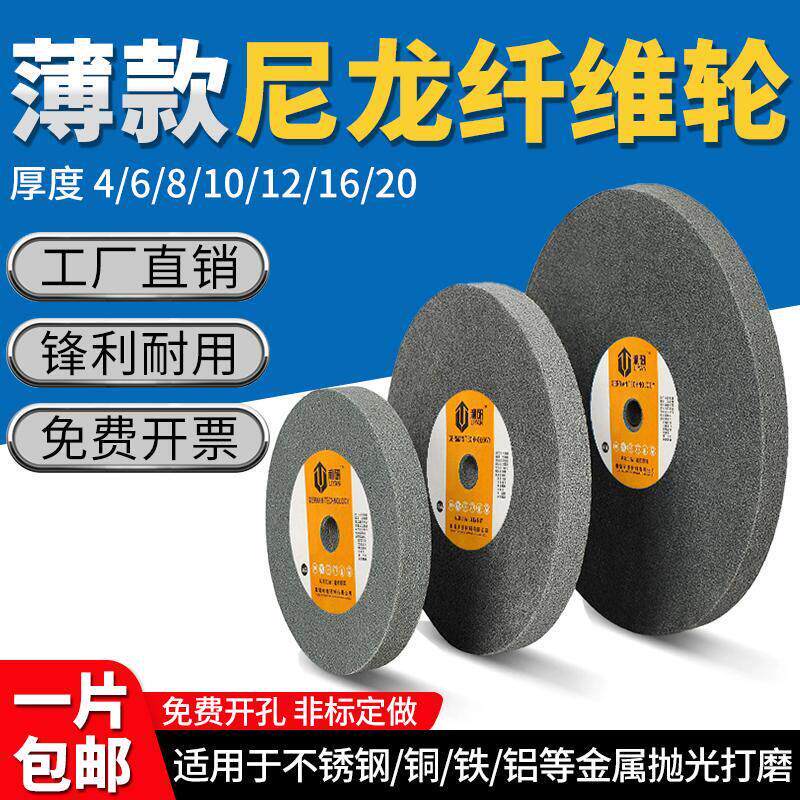 150/200250/300薄款尼龙轮纤维轮不锈钢拉丝轮不织布研磨轮抛光片