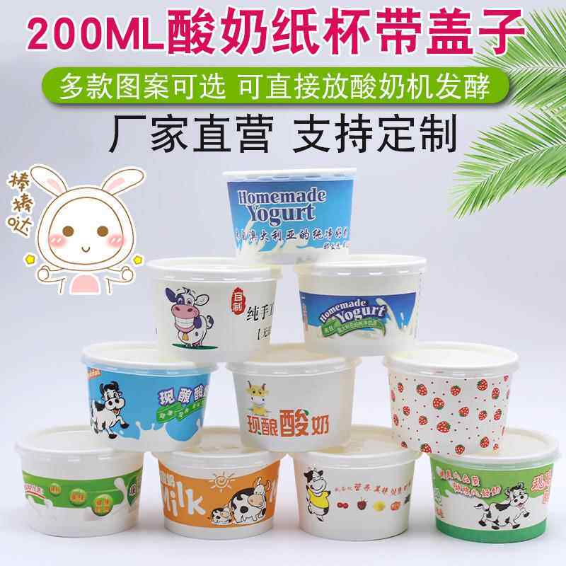 200ml一次性酸奶纸杯包装盒子打包酸奶OZCOW杯子定制纸碗带盖子商