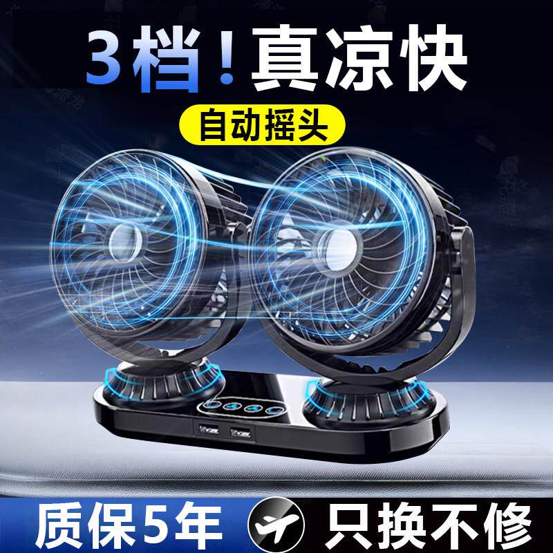 大风力车载风扇12v24v通用静音制冷强力迷你usb汽车内用小电风扇