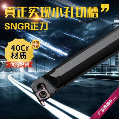 SNGR/L08/10/12小孔内外切槽刀具 小径内槽内孔刀杆浅槽挖槽刀杆