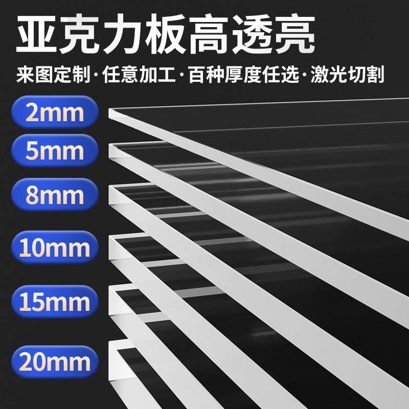 亚克力板透明加工定制塑料盖板挡板隔板展示盒23546810mm有机玻璃