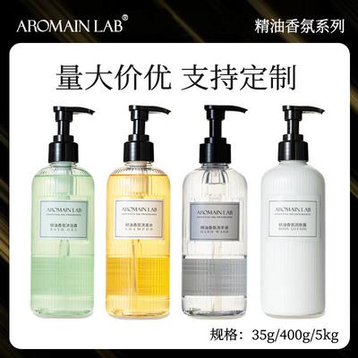 ARO性MAIN 护LAB精油酒店民宿专用一次洗发水浴沐露精油系列洗套